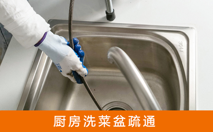 仁布疏通洗菜盆